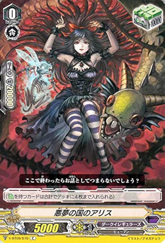 Amazon.co.jp: ヴァンガード 蝶魔月影 悪夢の国のアリス C V